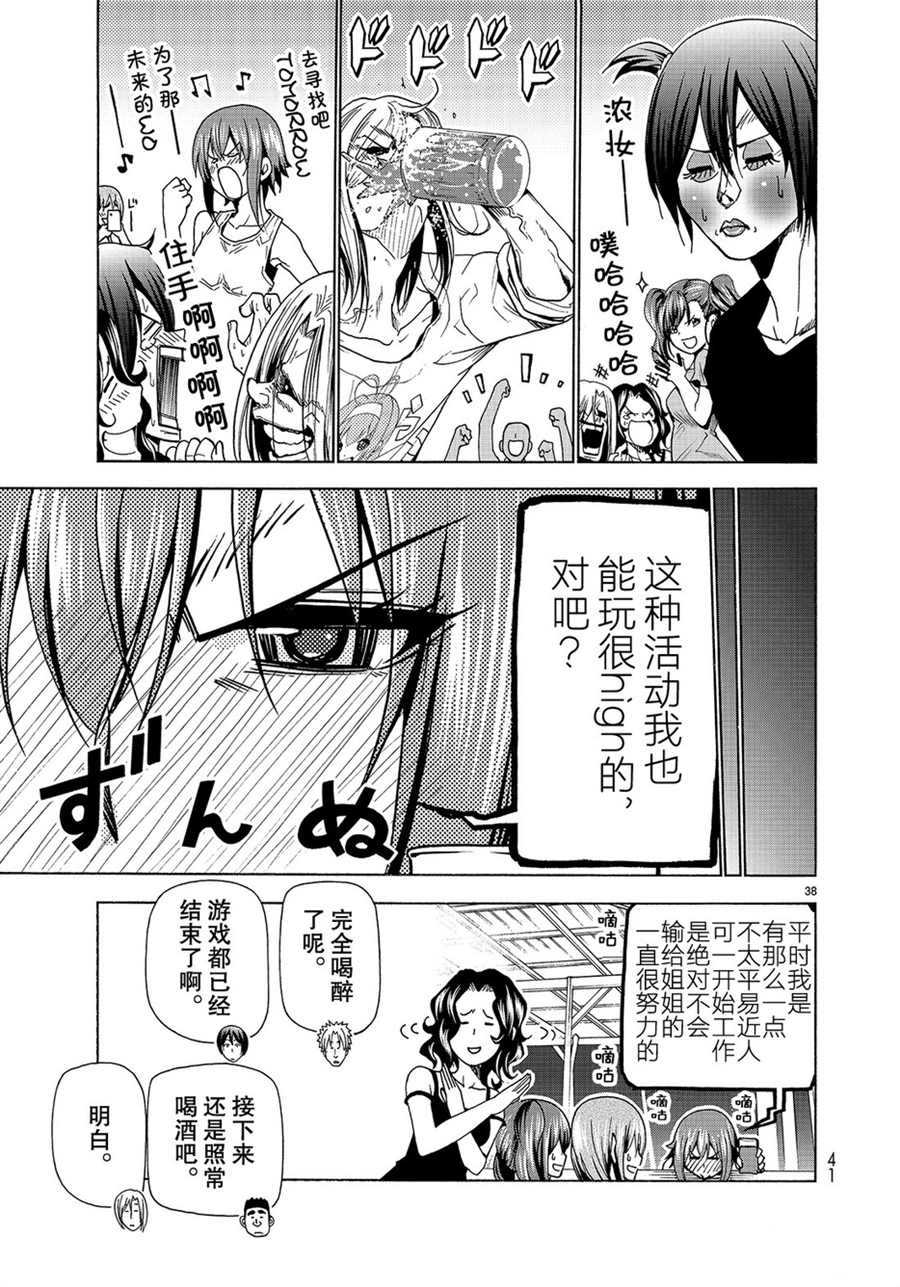 《GrandBlue》漫画最新章节第42话 试看版免费下拉式在线观看章节第【38】张图片