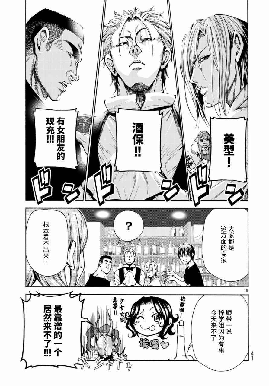 《GrandBlue》漫画最新章节第37话 真心免费下拉式在线观看章节第【15】张图片