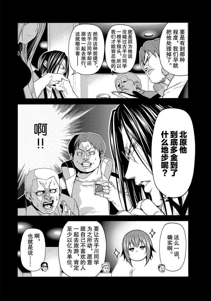 《GrandBlue》漫画最新章节第66话 试看版免费下拉式在线观看章节第【16】张图片