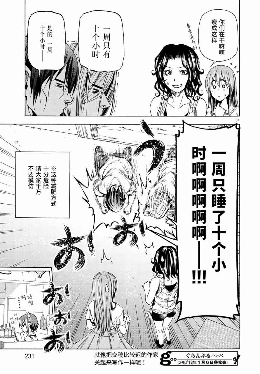 《GrandBlue》漫画最新章节第40话 白研免费下拉式在线观看章节第【37】张图片