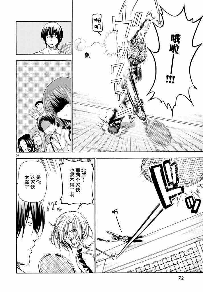 《GrandBlue》漫画最新章节第12话 双打免费下拉式在线观看章节第【34】张图片