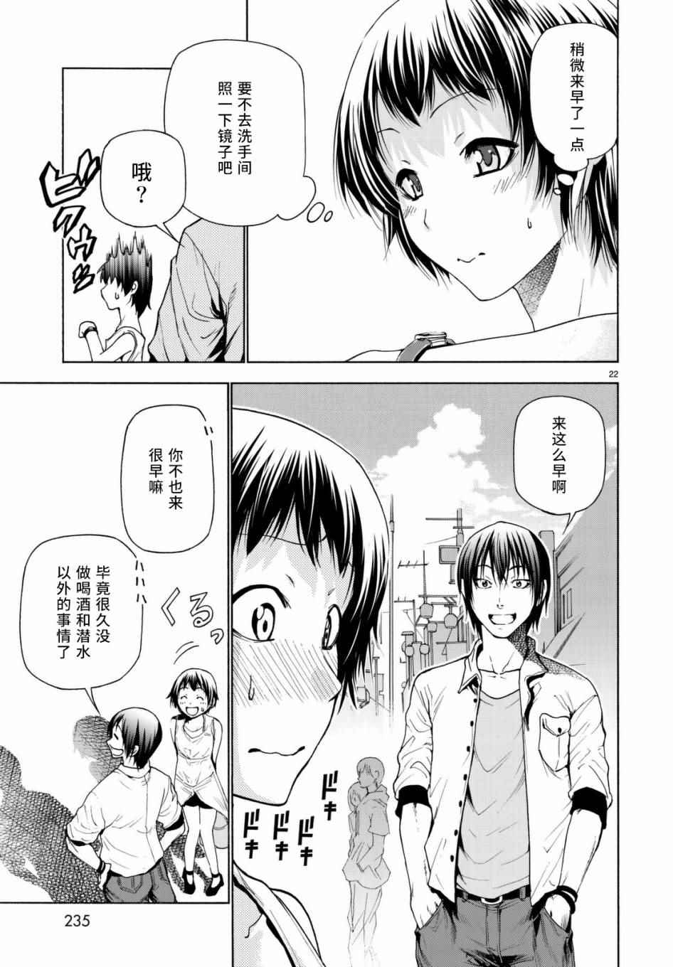 《GrandBlue》漫画最新章节第38话 电影约会免费下拉式在线观看章节第【22】张图片