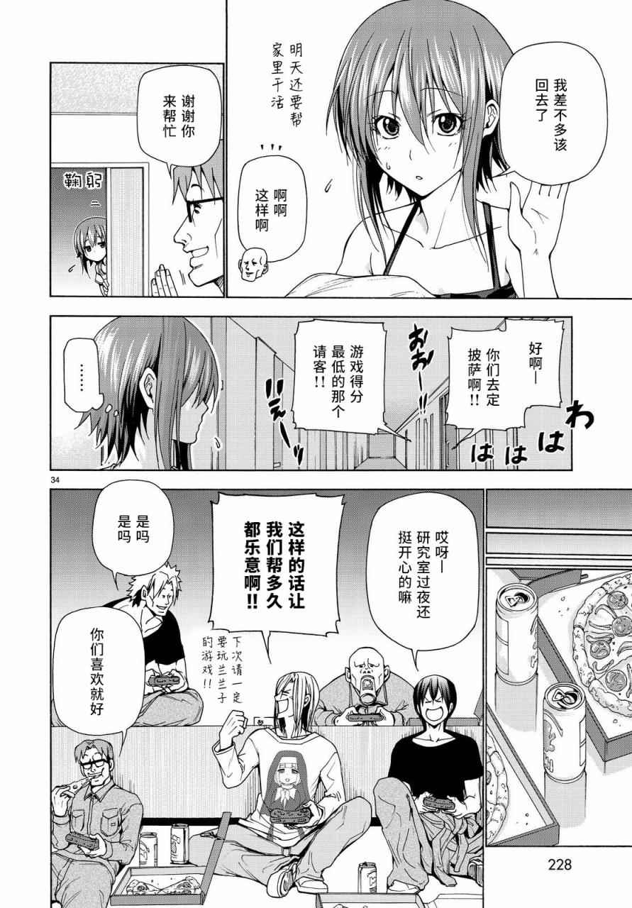 《GrandBlue》漫画最新章节第40话 白研免费下拉式在线观看章节第【34】张图片