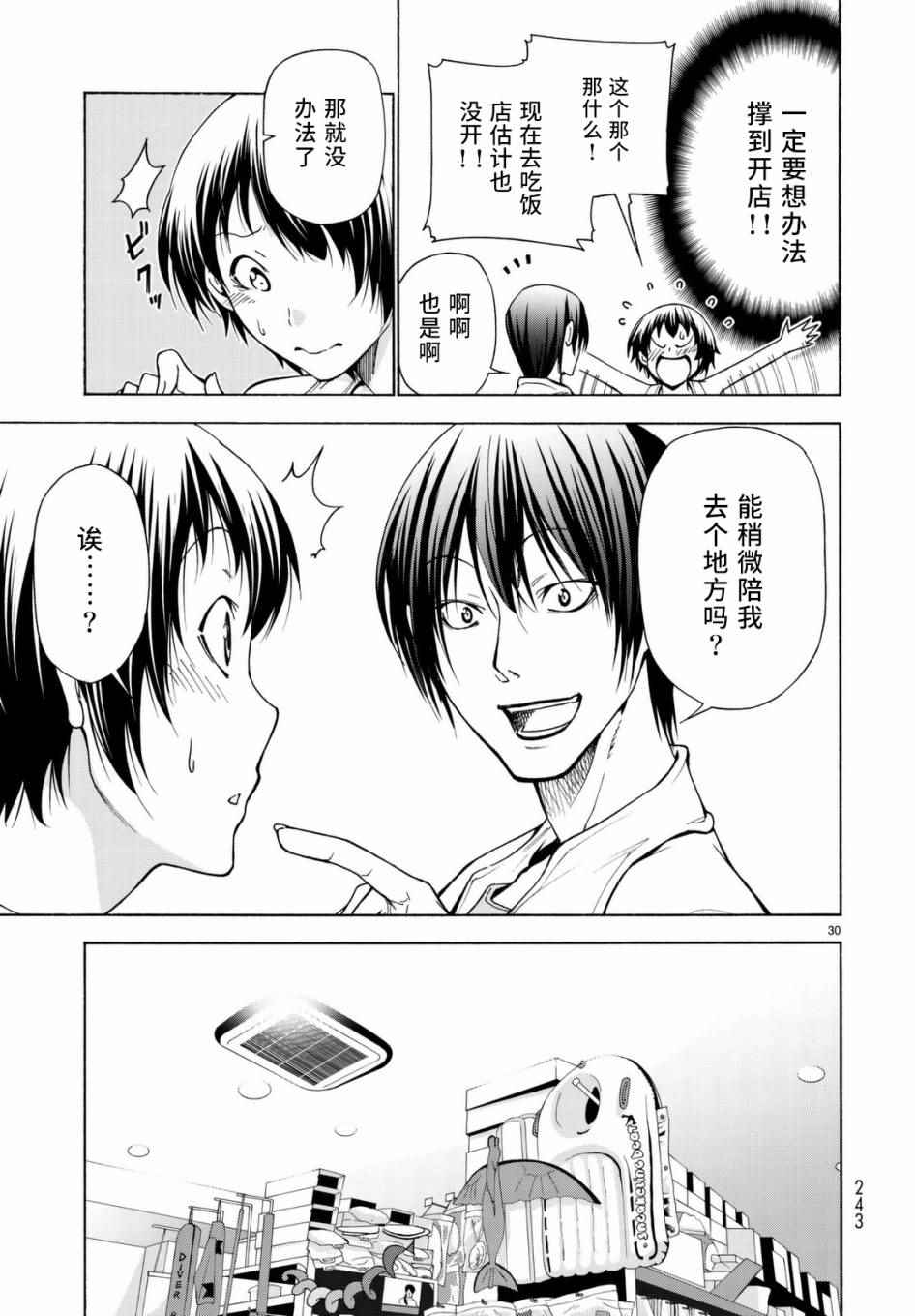 《GrandBlue》漫画最新章节第38话 电影约会免费下拉式在线观看章节第【30】张图片