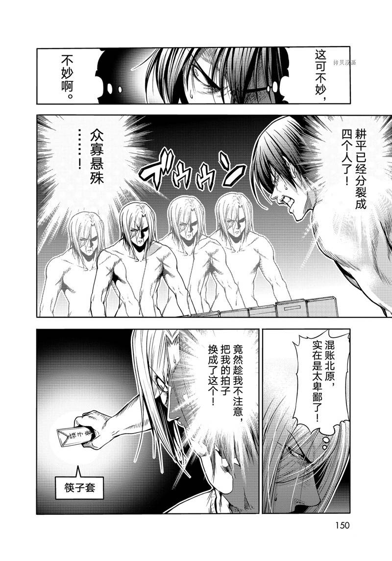 《GrandBlue》漫画最新章节外传：第13话免费下拉式在线观看章节第【16】张图片