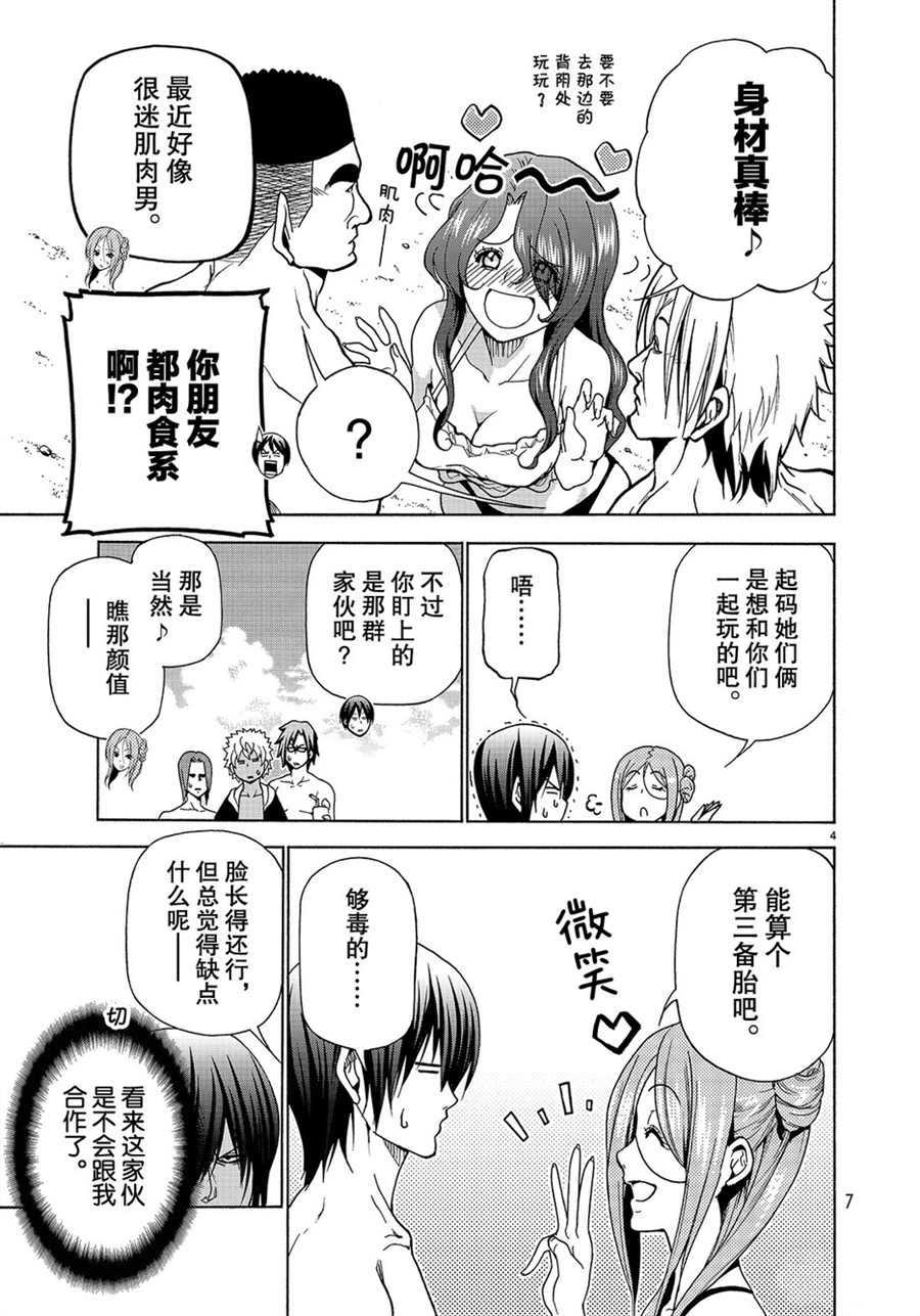 《GrandBlue》漫画最新章节第42话 试看版免费下拉式在线观看章节第【4】张图片