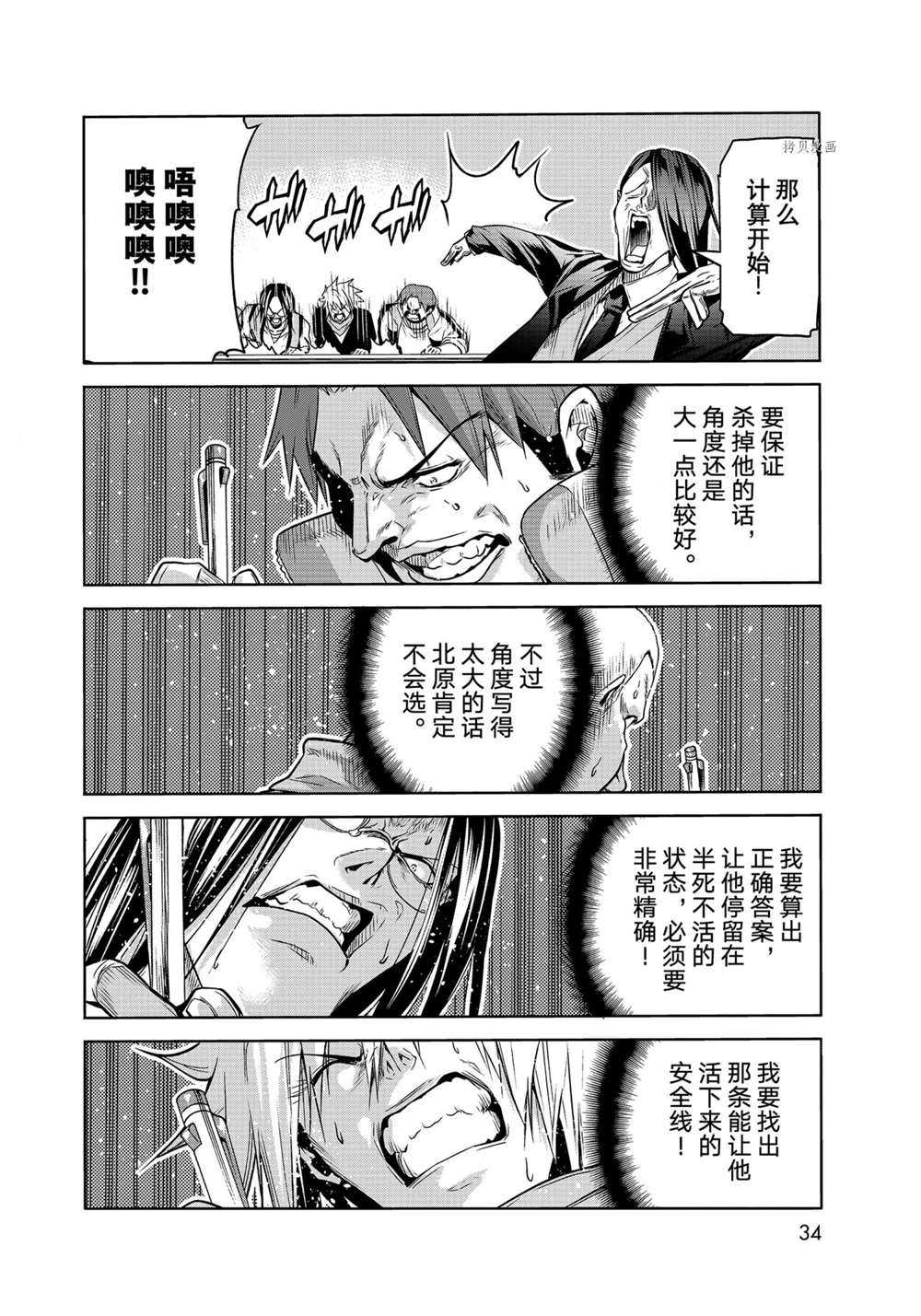 《GrandBlue》漫画最新章节第74话 试看版免费下拉式在线观看章节第【31】张图片