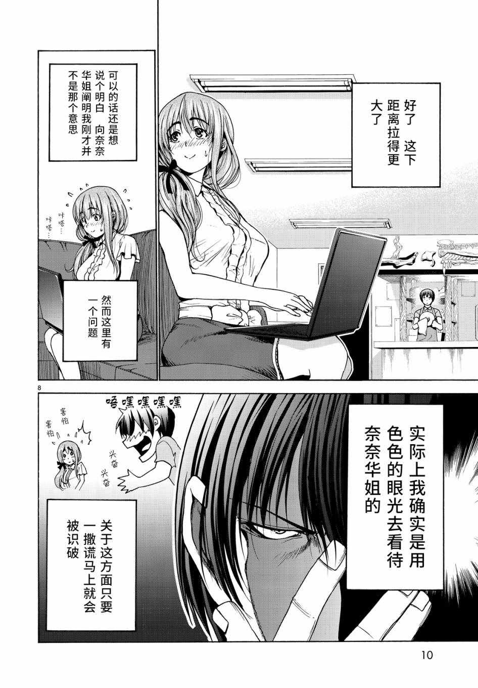 《GrandBlue》漫画最新章节第30话 我不脱的哦？免费下拉式在线观看章节第【9】张图片