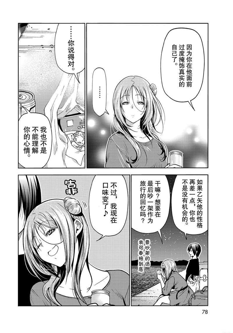 《GrandBlue》漫画最新章节第69话 试看版免费下拉式在线观看章节第【40】张图片