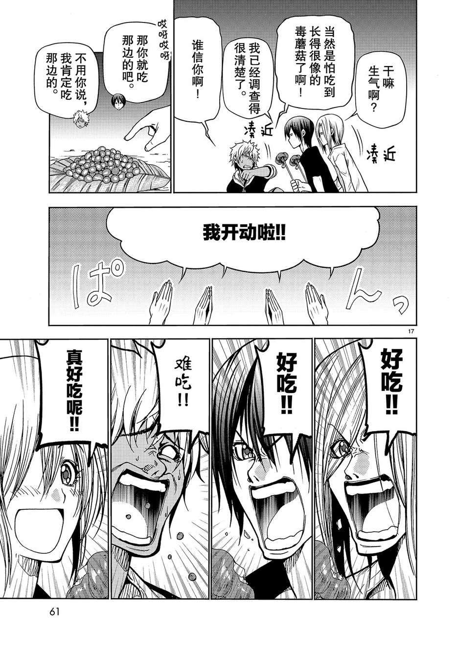 《GrandBlue》漫画最新章节第43话 试看版免费下拉式在线观看章节第【17】张图片