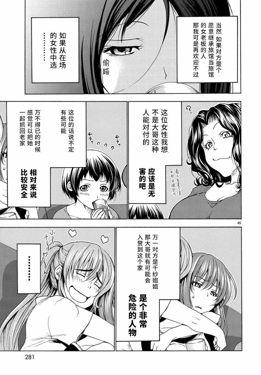 《GrandBlue》漫画最新章节第28话 兄免费下拉式在线观看章节第【44】张图片