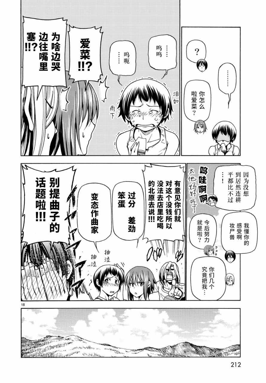 《GrandBlue》漫画最新章节第33话 成人的林间学校免费下拉式在线观看章节第【18】张图片