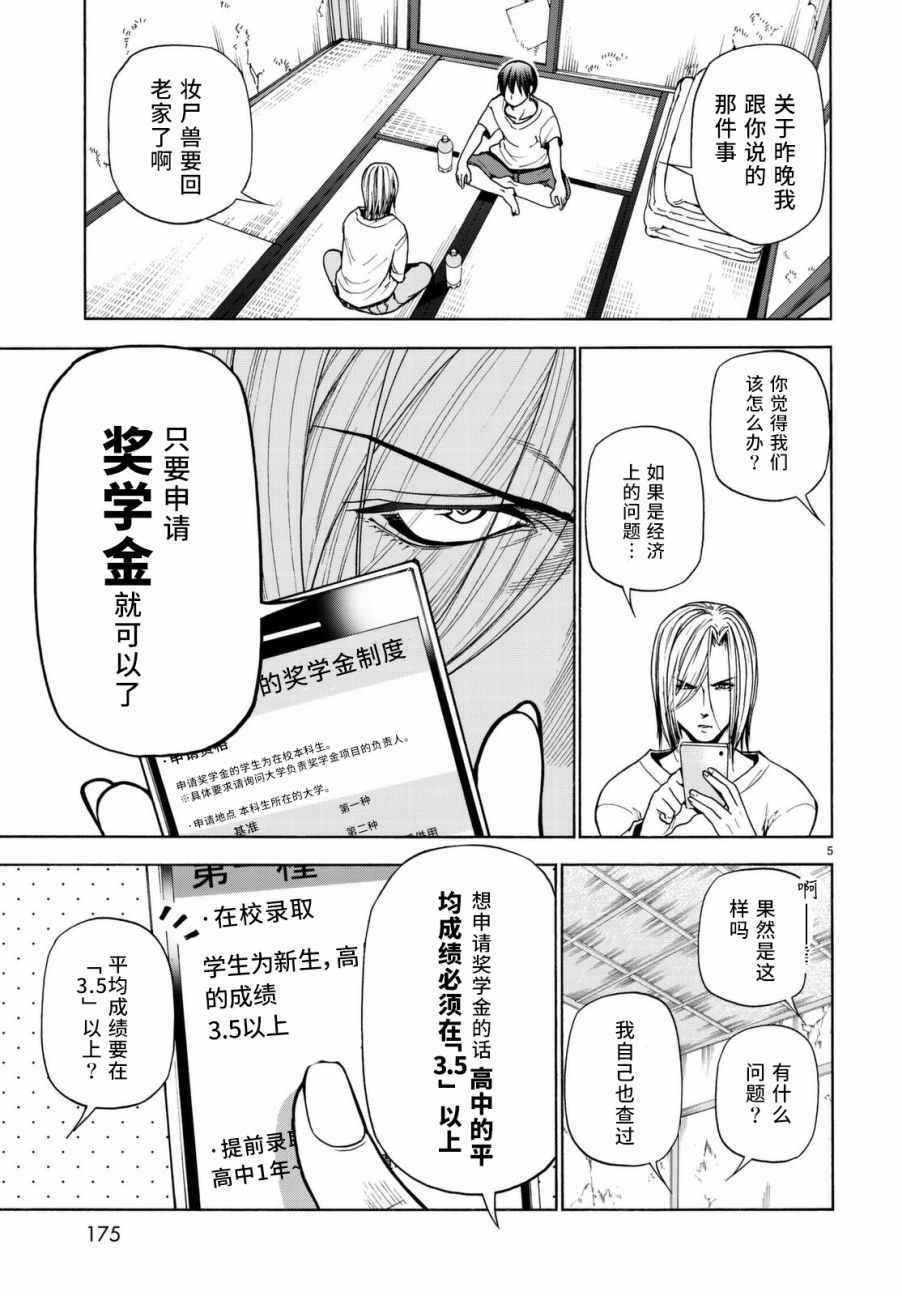 《GrandBlue》漫画最新章节第39话 拍卖行免费下拉式在线观看章节第【5】张图片