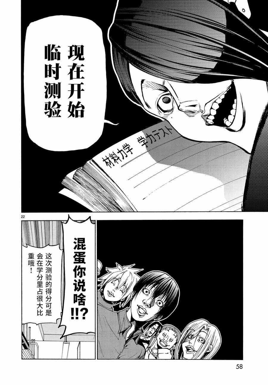 《GrandBlue》漫画最新章节第31话 上课风景免费下拉式在线观看章节第【23】张图片