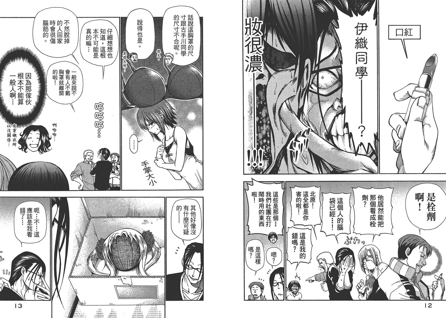 《GrandBlue》漫画最新章节第4卷免费下拉式在线观看章节第【9】张图片