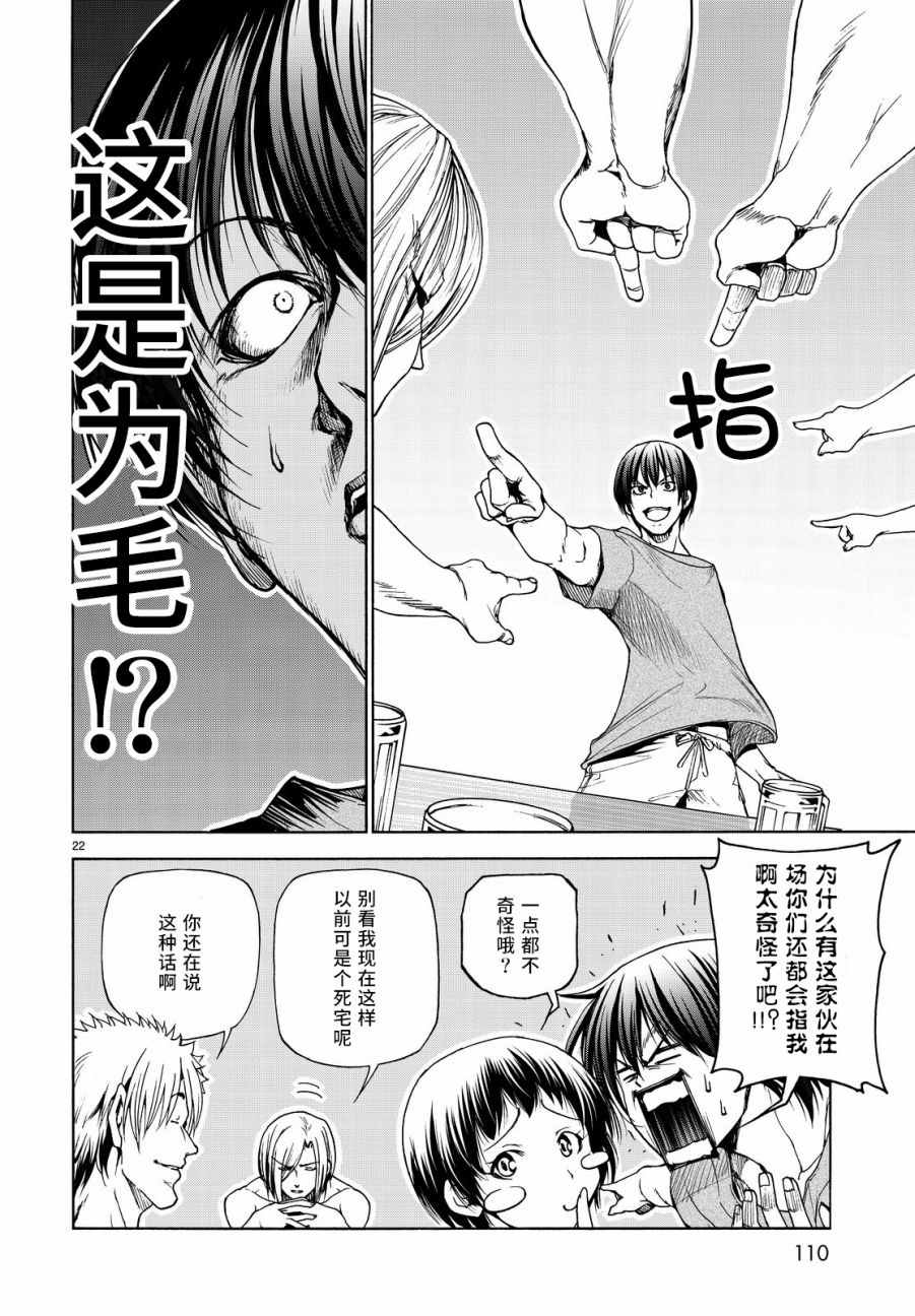 《GrandBlue》漫画最新章节第29话 印象游戏免费下拉式在线观看章节第【22】张图片