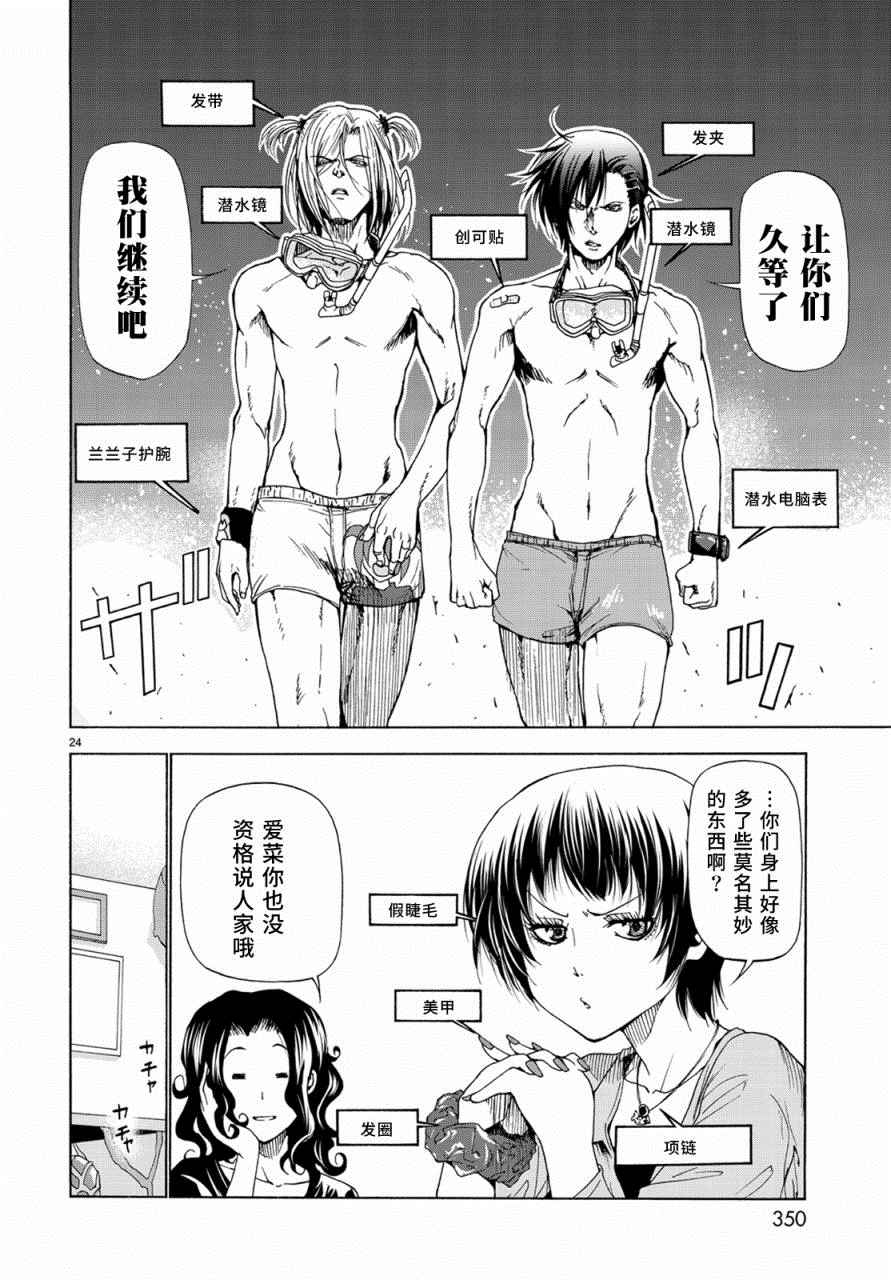 《GrandBlue》漫画最新章节外传：第4话  一决胜负免费下拉式在线观看章节第【24】张图片