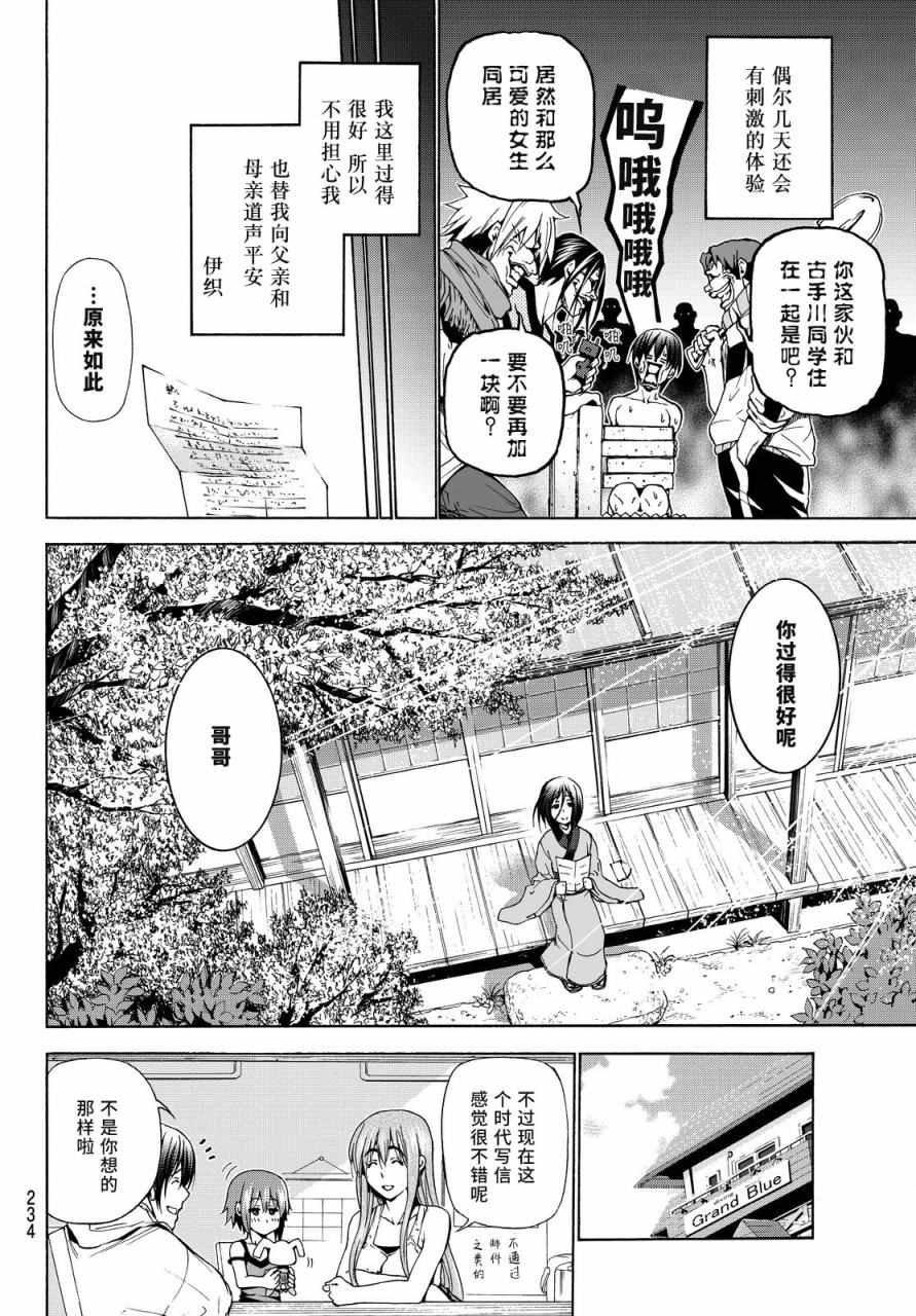 《GrandBlue》漫画最新章节特别番外篇免费下拉式在线观看章节第【10】张图片