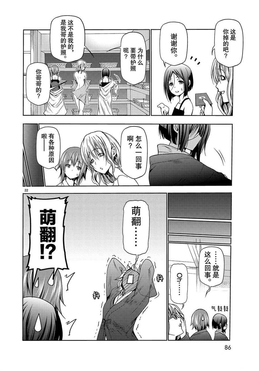 《GrandBlue》漫画最新章节第49话 试看版免费下拉式在线观看章节第【22】张图片