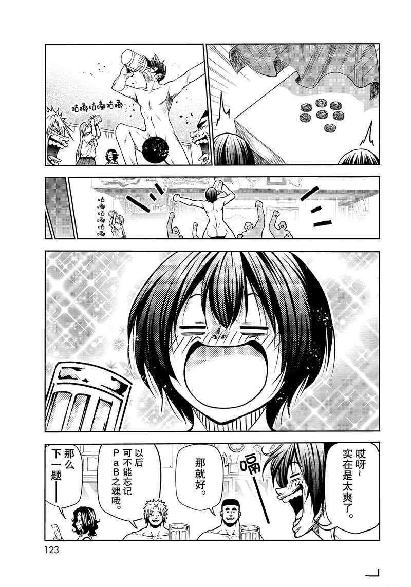 《GrandBlue》漫画最新章节第70话 试看版免费下拉式在线观看章节第【33】张图片