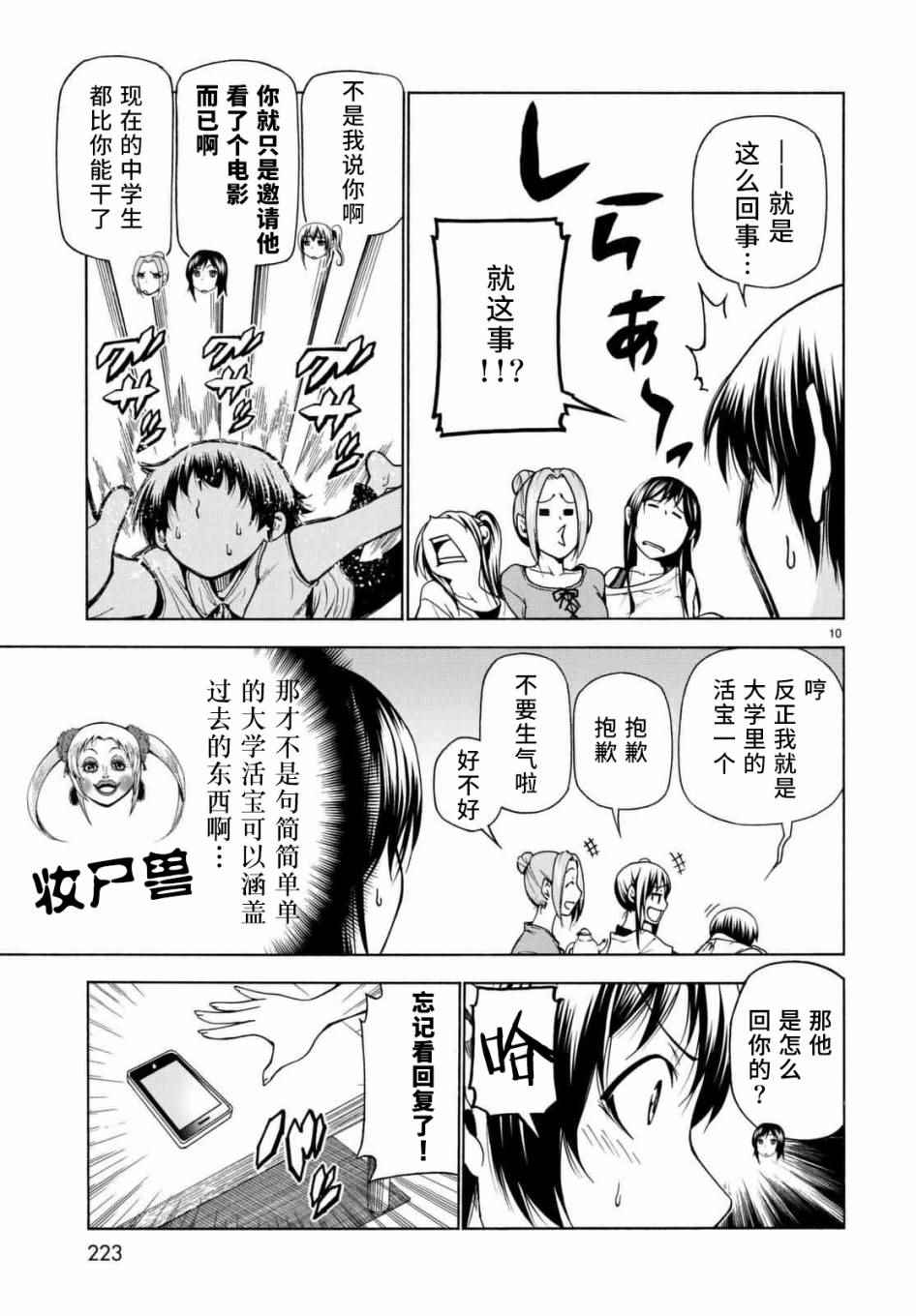 《GrandBlue》漫画最新章节第38话 电影约会免费下拉式在线观看章节第【10】张图片