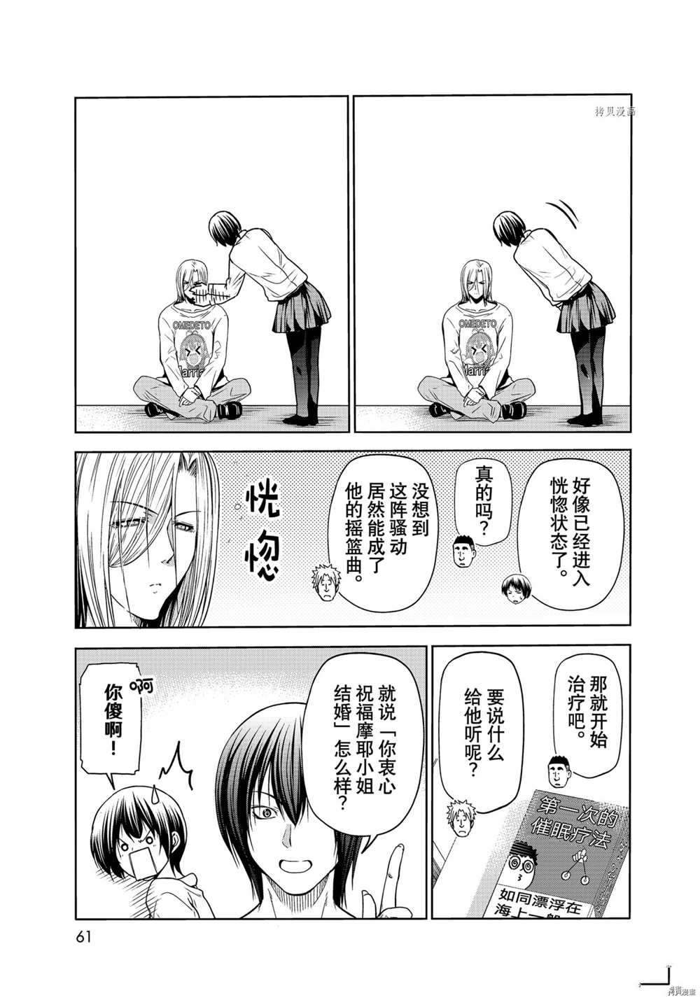 《GrandBlue》漫画最新章节第73话 试看版免费下拉式在线观看章节第【25】张图片