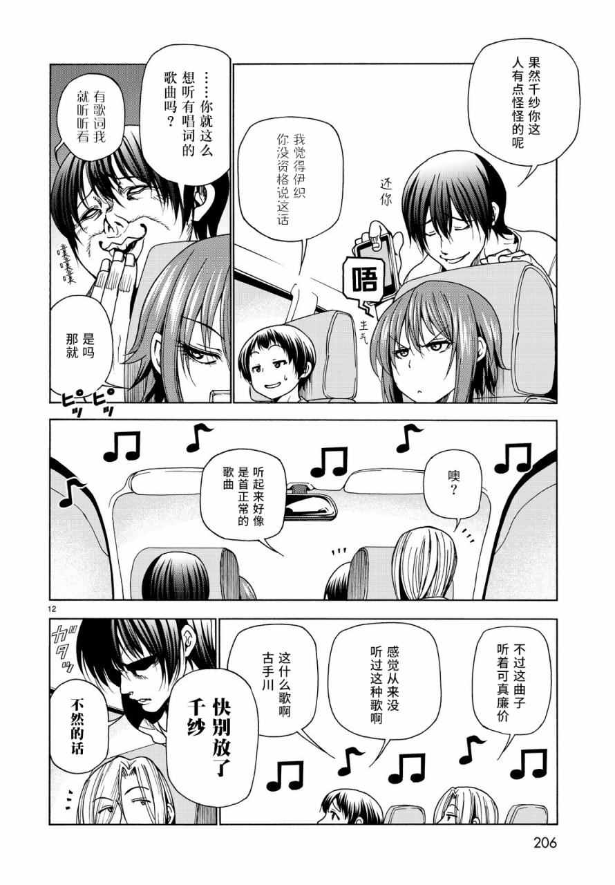 《GrandBlue》漫画最新章节第33话 成人的林间学校免费下拉式在线观看章节第【12】张图片