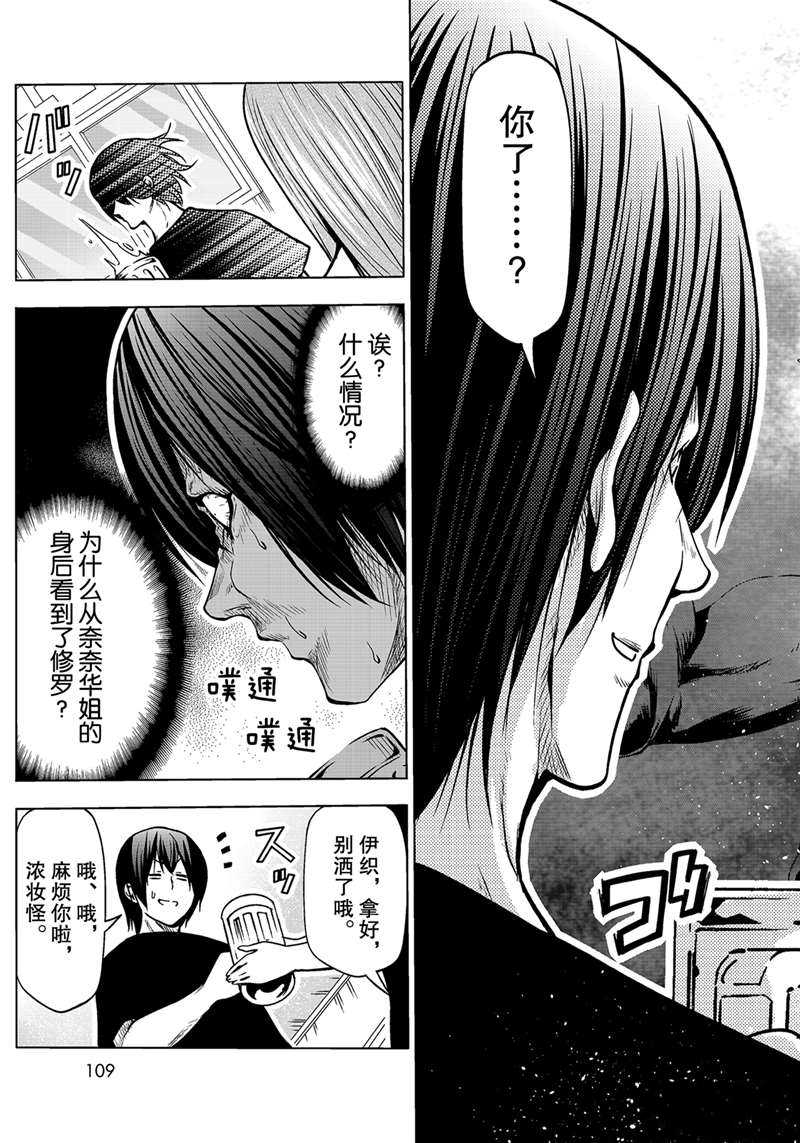 《GrandBlue》漫画最新章节第70话 试看版免费下拉式在线观看章节第【19】张图片