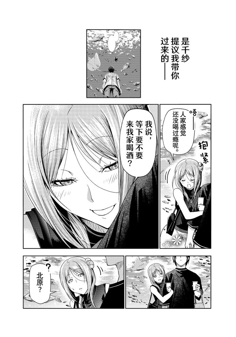 《GrandBlue》漫画最新章节第83话 试看版免费下拉式在线观看章节第【42】张图片