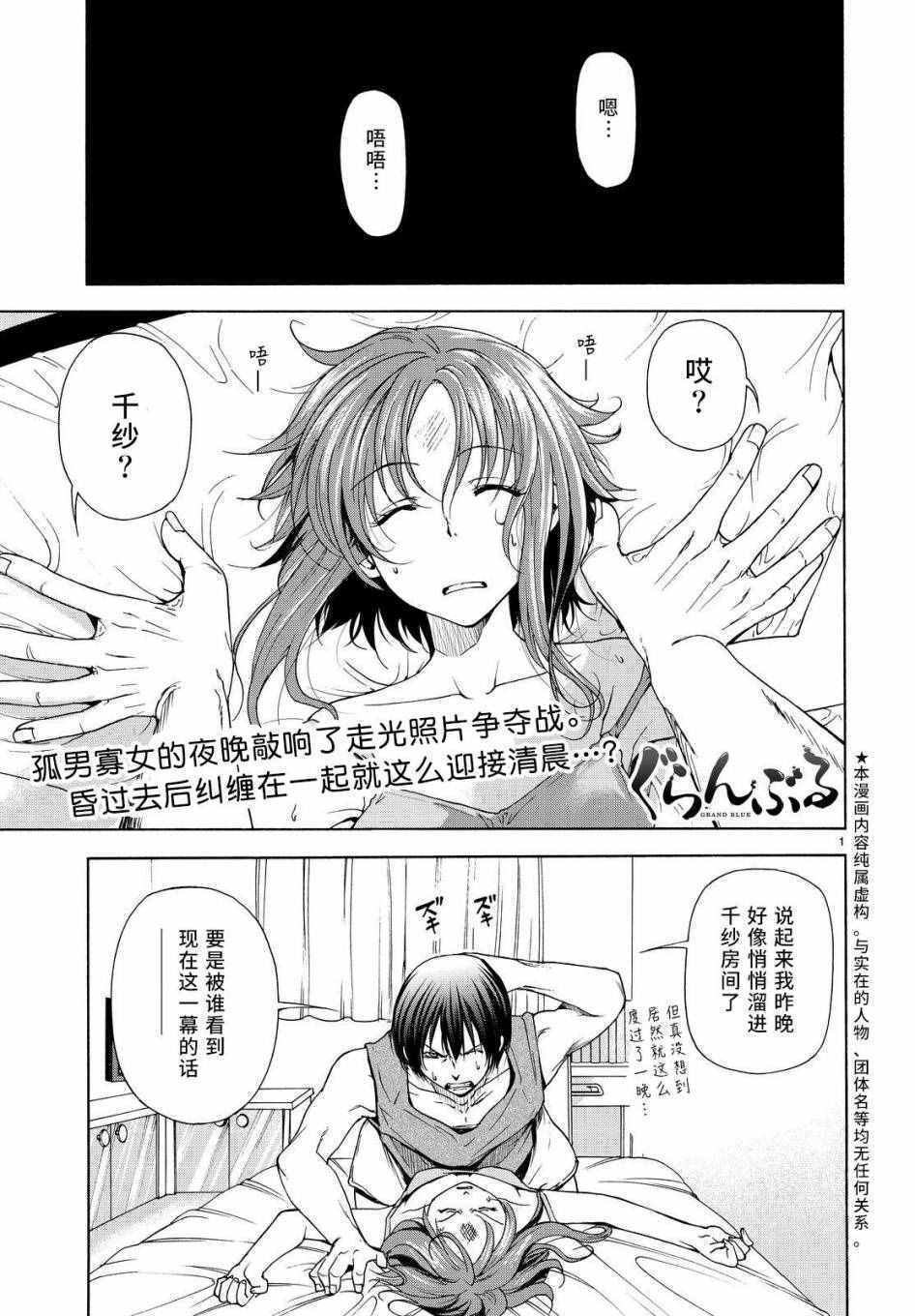 《GrandBlue》漫画最新章节第27话 妹免费下拉式在线观看章节第【1】张图片