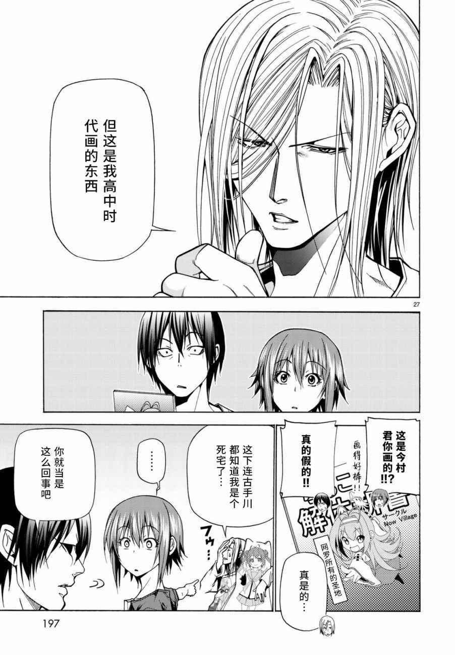 《GrandBlue》漫画最新章节第39话 拍卖行免费下拉式在线观看章节第【27】张图片