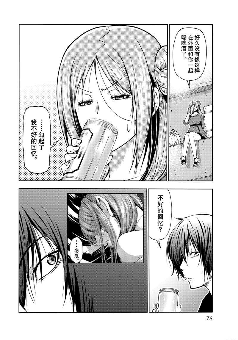 《GrandBlue》漫画最新章节第69话 试看版免费下拉式在线观看章节第【38】张图片