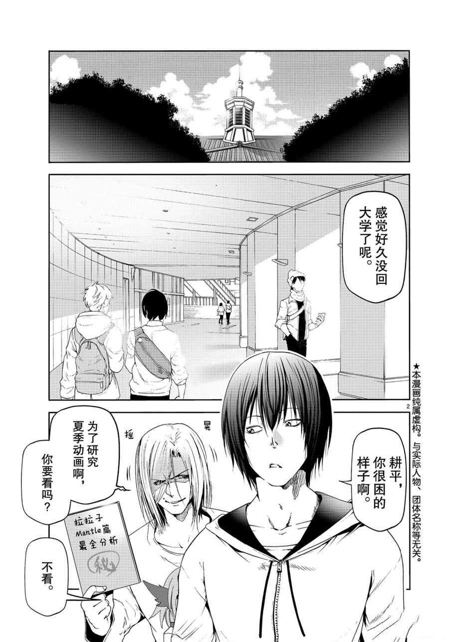 《GrandBlue》漫画最新章节第58话 试看版免费下拉式在线观看章节第【2】张图片