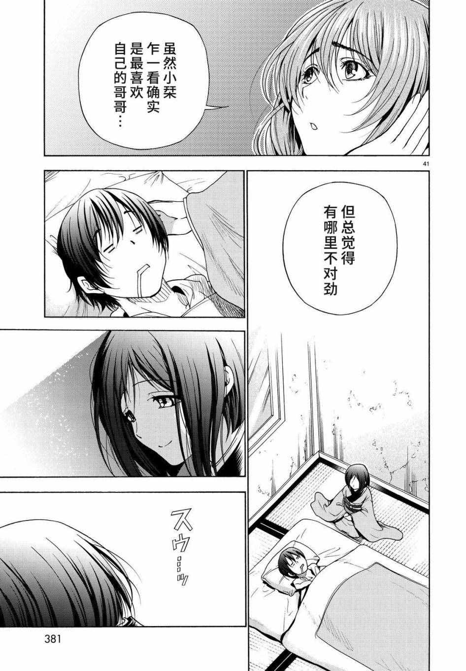 《GrandBlue》漫画最新章节第27话 妹免费下拉式在线观看章节第【41】张图片