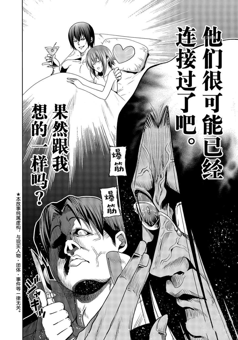 《GrandBlue》漫画最新章节第74话 试看版免费下拉式在线观看章节第【5】张图片