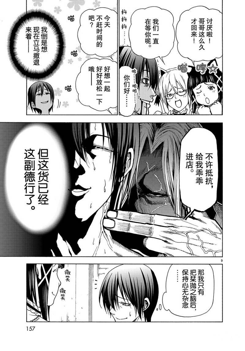 《GrandBlue》漫画最新章节番外15免费下拉式在线观看章节第【9】张图片