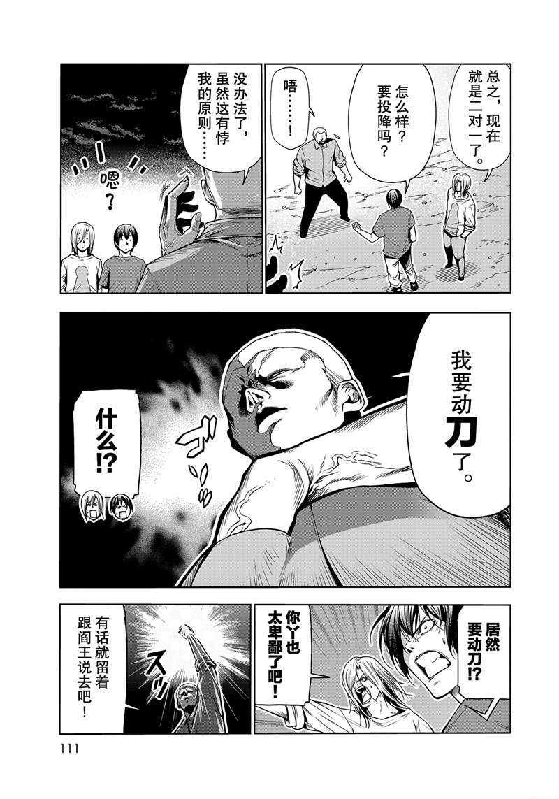 《GrandBlue》漫画最新章节第67话 试看版免费下拉式在线观看章节第【27】张图片