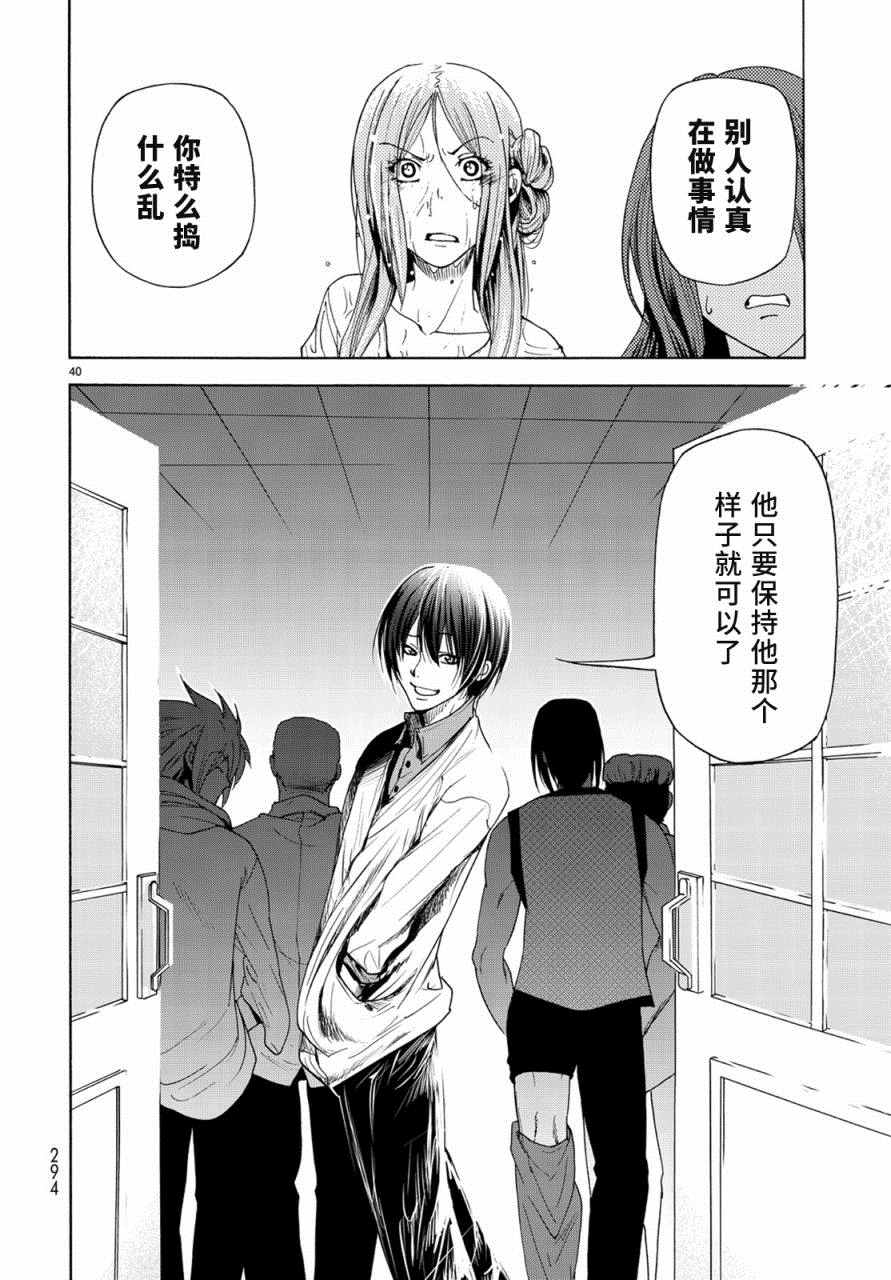 《GrandBlue》漫画最新章节第25话 再访女子大免费下拉式在线观看章节第【40】张图片