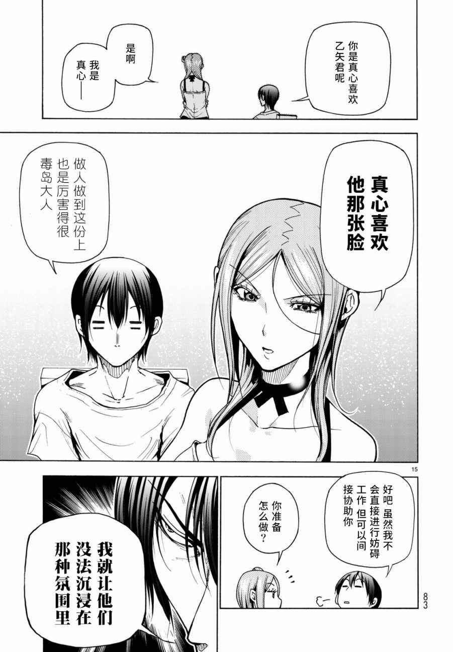 《GrandBlue》漫画最新章节第36话 你喜欢吗？免费下拉式在线观看章节第【16】张图片