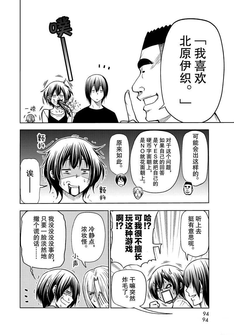 《GrandBlue》漫画最新章节第70话 试看版免费下拉式在线观看章节第【4】张图片