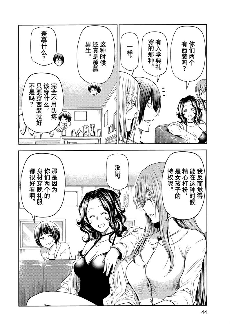 《GrandBlue》漫画最新章节第75话 试看免费下拉式在线观看章节第【10】张图片