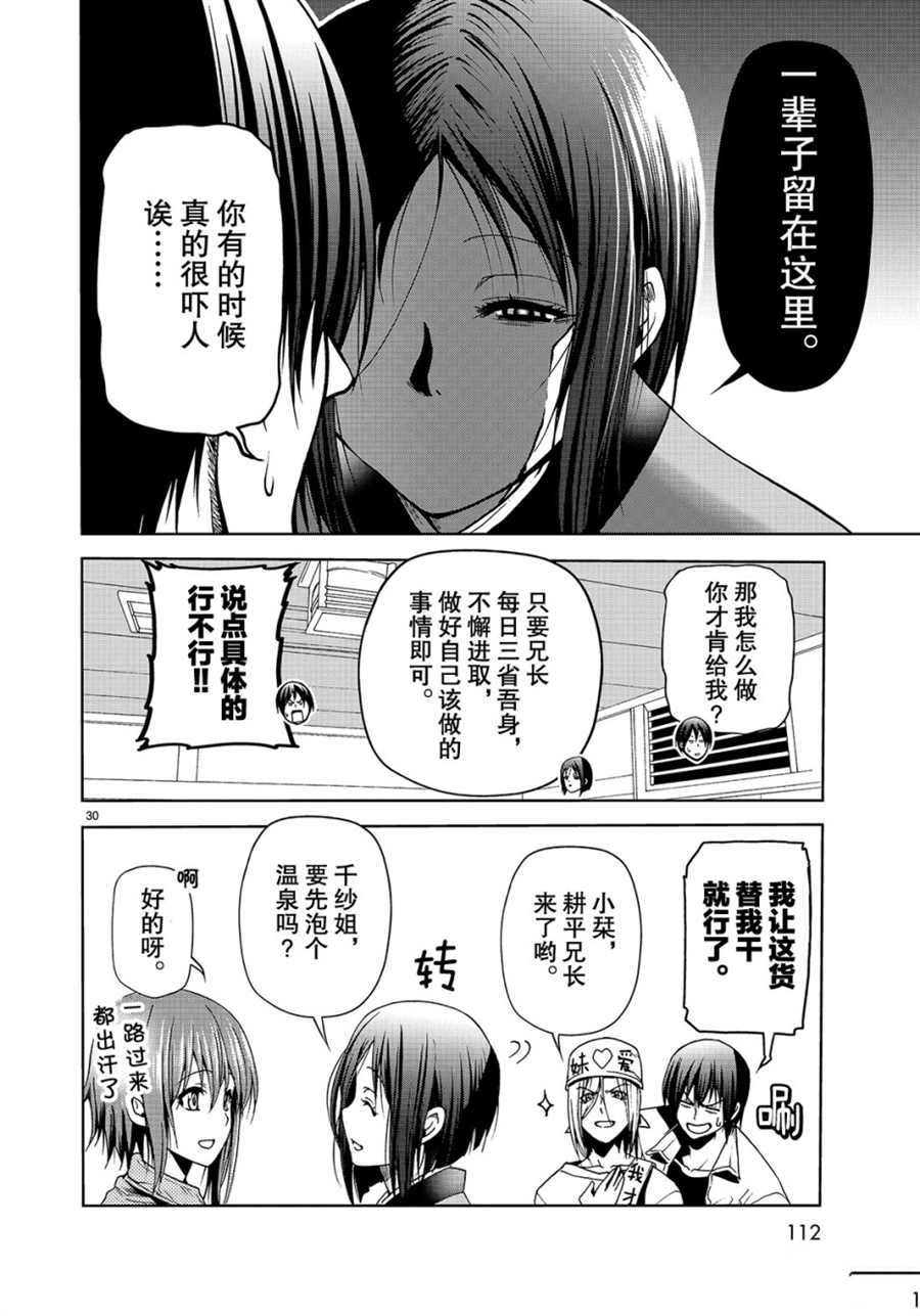 《GrandBlue》漫画最新章节第47话 试看版免费下拉式在线观看章节第【30】张图片