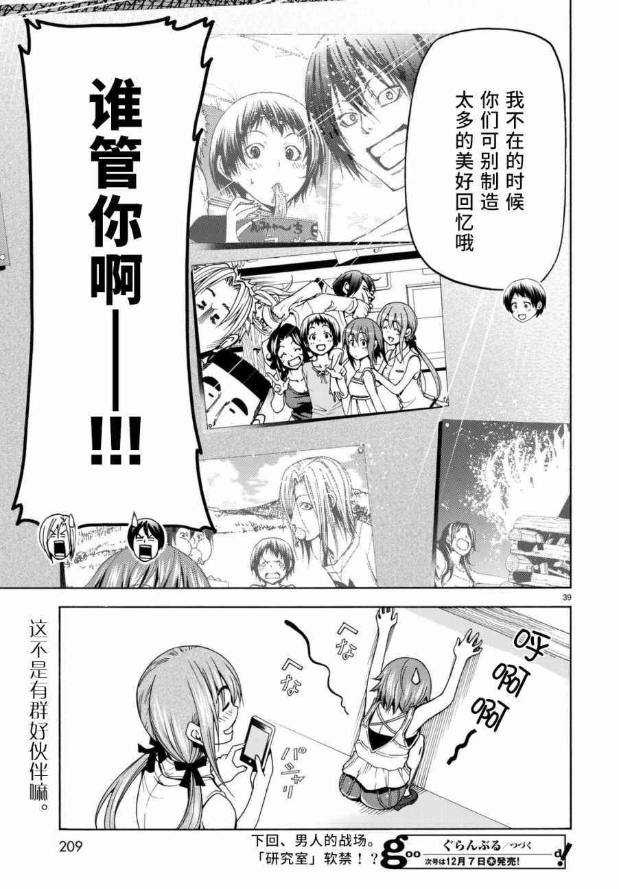 《GrandBlue》漫画最新章节第39话 拍卖行免费下拉式在线观看章节第【39】张图片