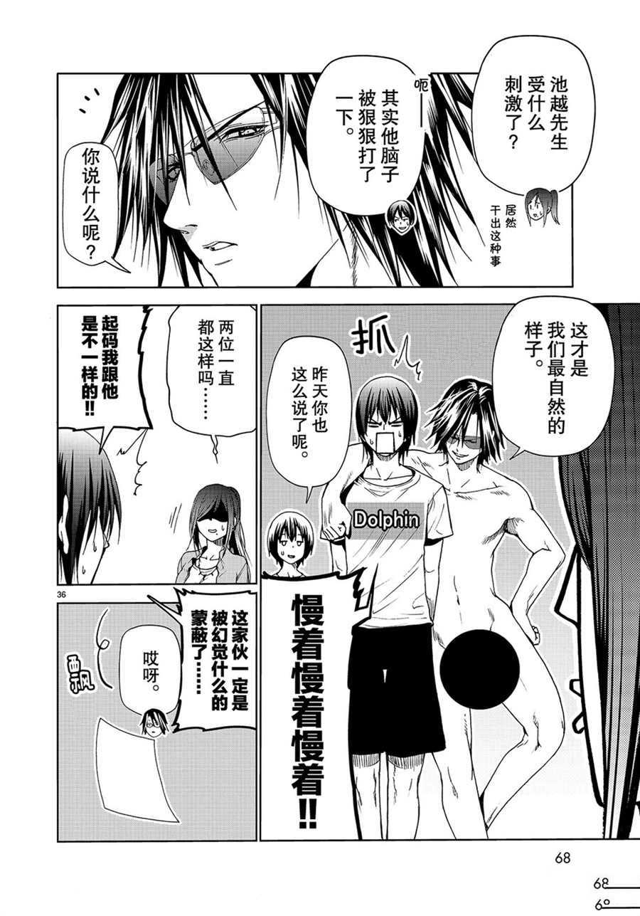 《GrandBlue》漫画最新章节第52话 试看版免费下拉式在线观看章节第【36】张图片