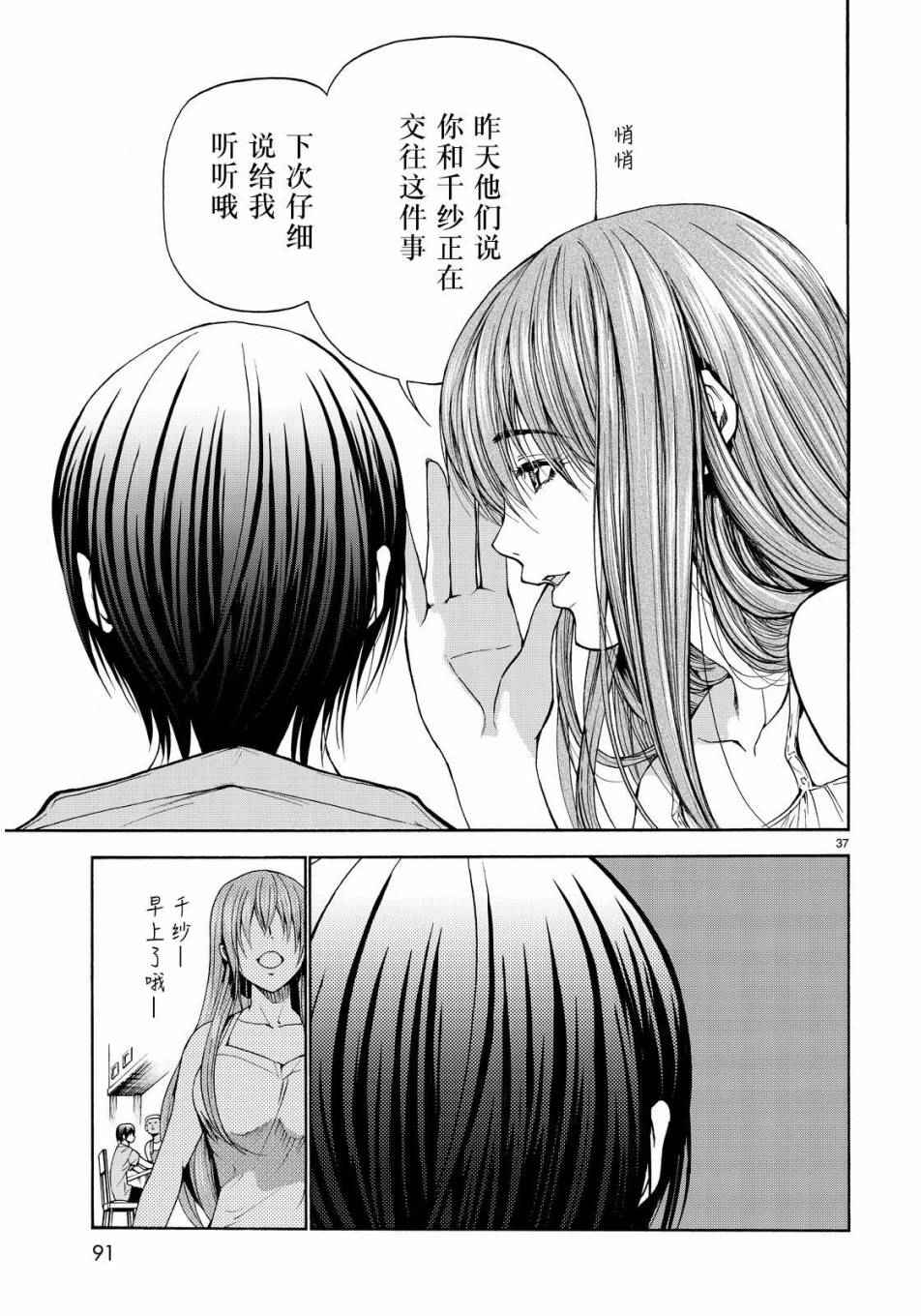 《GrandBlue》漫画最新章节第22话 女子会免费下拉式在线观看章节第【37】张图片