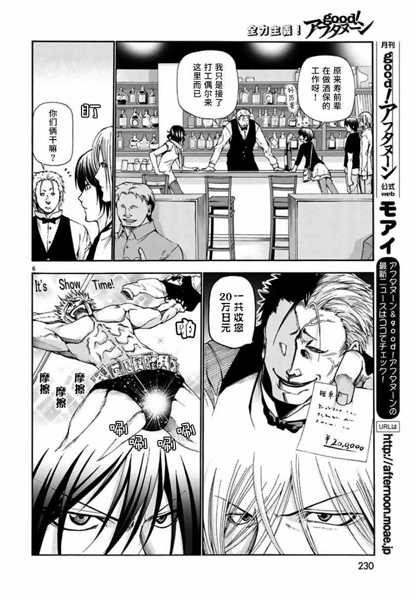 《GrandBlue》漫画最新章节第14话 男人的鸡尾酒免费下拉式在线观看章节第【6】张图片