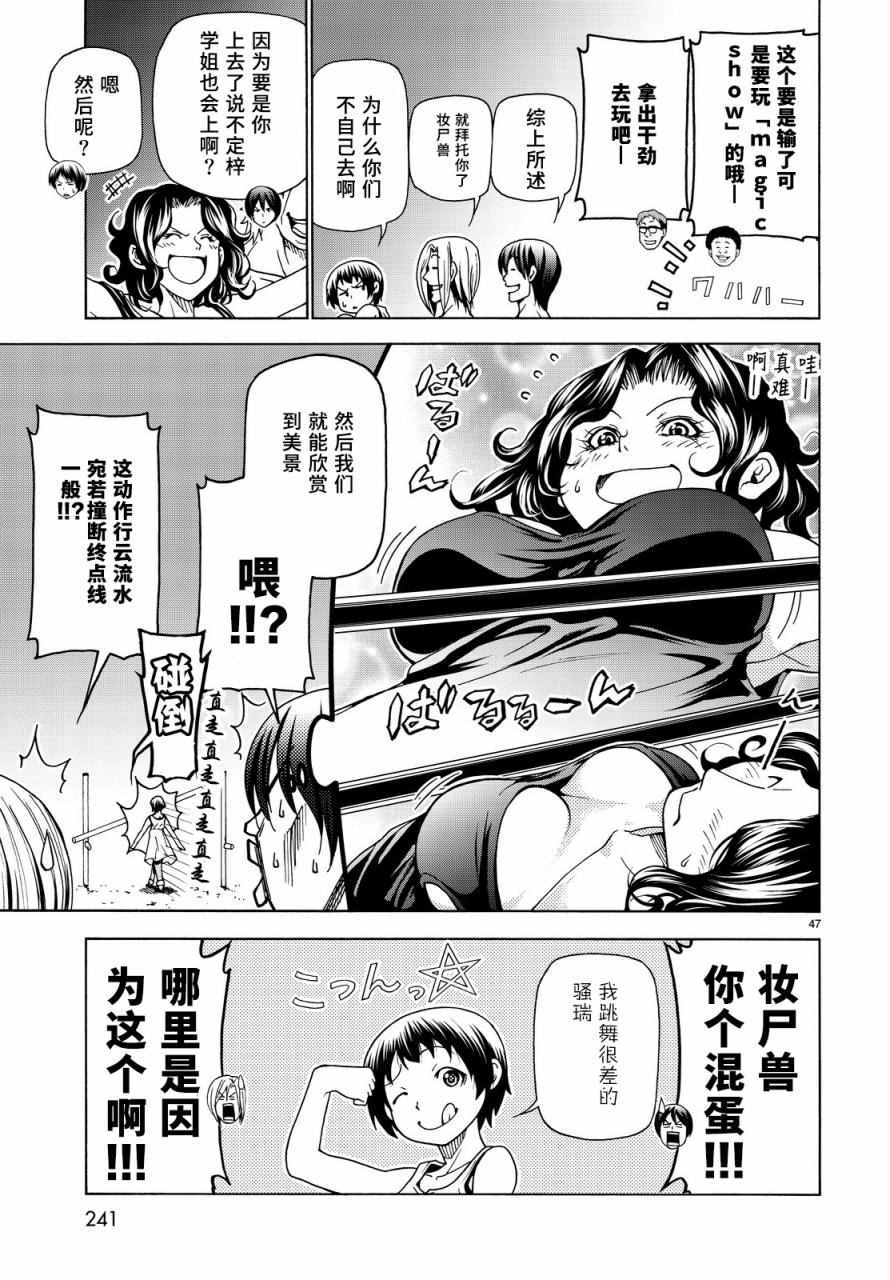 《GrandBlue》漫画最新章节第33话 成人的林间学校免费下拉式在线观看章节第【46】张图片