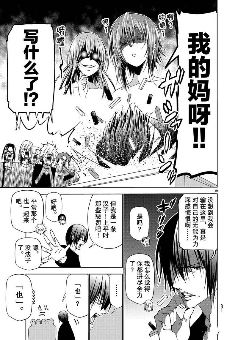 《GrandBlue》漫画最新章节外传：第8话免费下拉式在线观看章节第【19】张图片