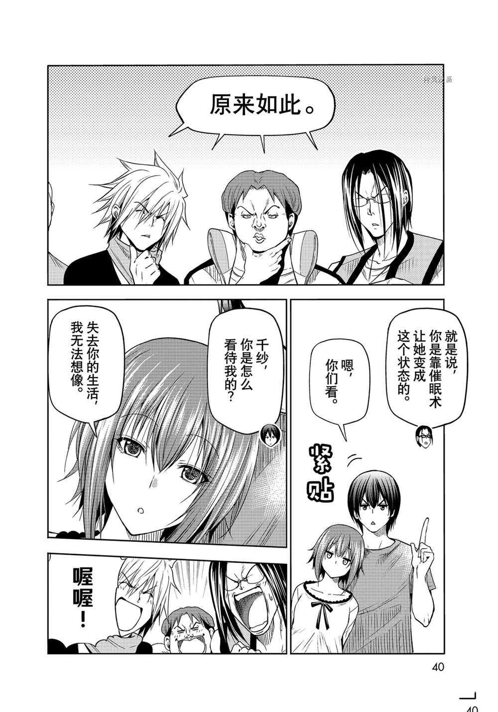 《GrandBlue》漫画最新章节第74话 试看版免费下拉式在线观看章节第【37】张图片