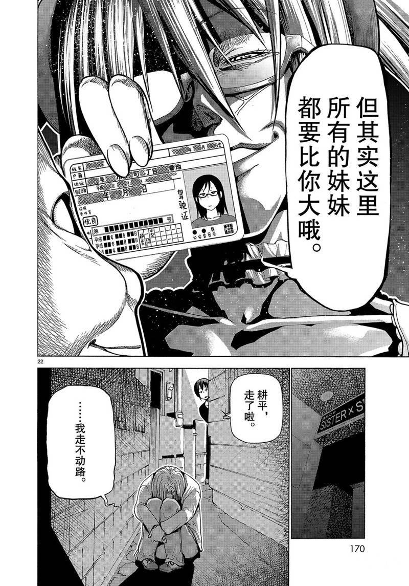 《GrandBlue》漫画最新章节番外15免费下拉式在线观看章节第【22】张图片